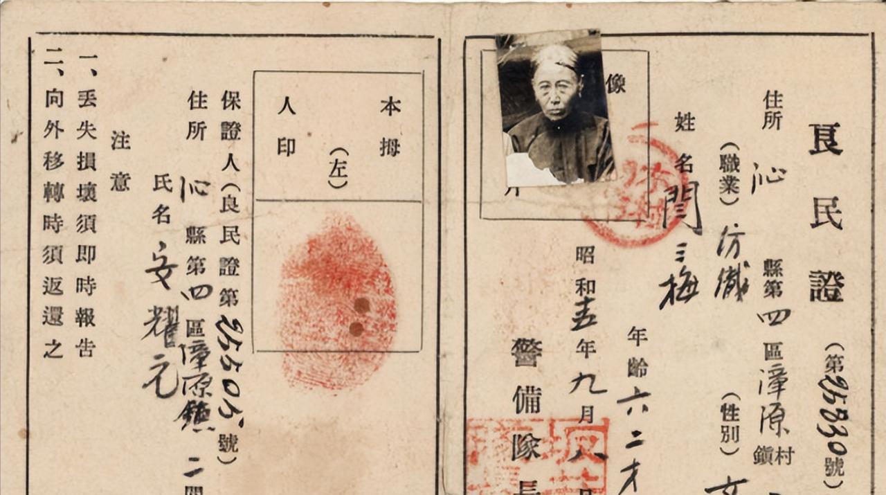 良民证是很多中国人第一次拍照片，在当时日寇也算是下了大本钱了，目的就是控制老百姓