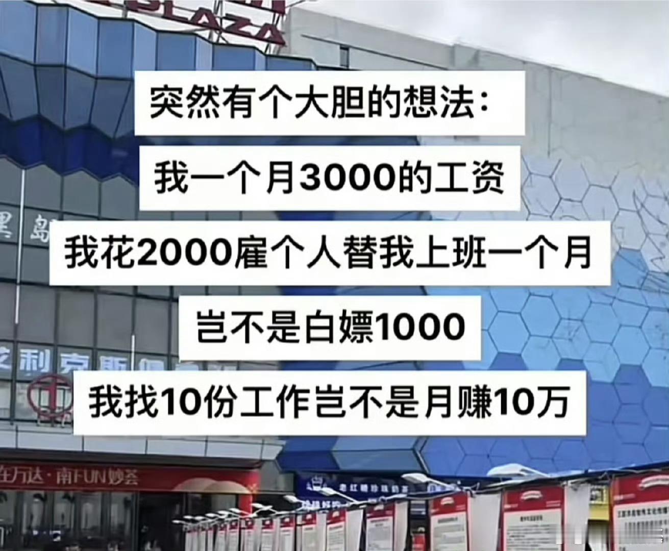 恭喜你发明了劳务派遣，这不就是中介干的活吗？招一个人有一份提成，然后招的人上班赚