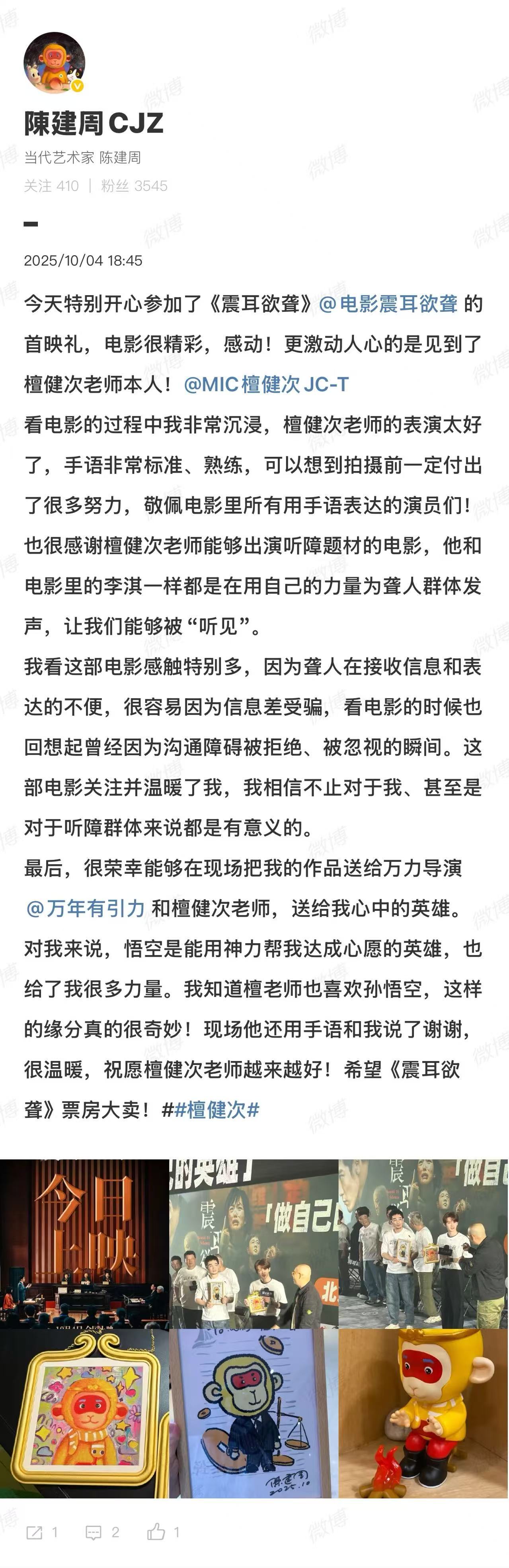 檀健次聋人画家送檀健次孙悟空画像看到檀健次在电影《震耳欲聋》首映礼收到