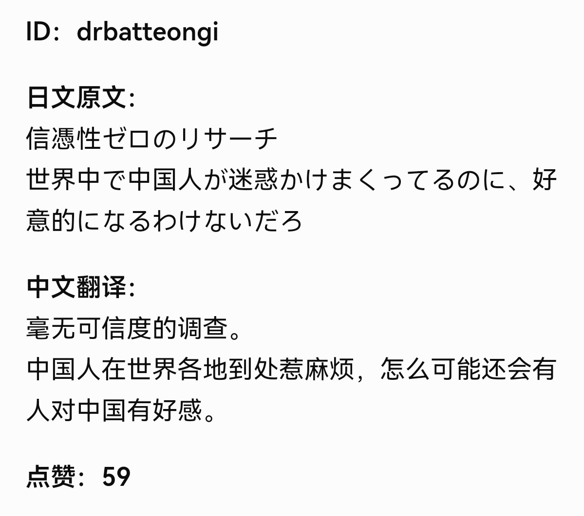 日本热议：世界上竟有这么多国家对中国更有好感?