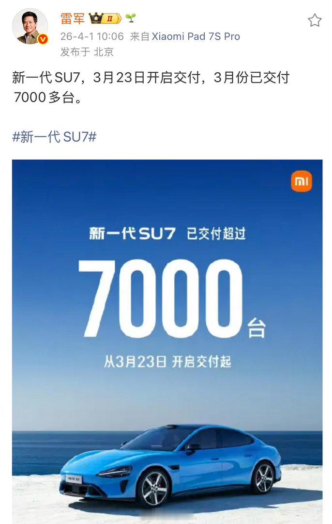 回头一看，新一代小米su7上市及交付，含金量还是太高了