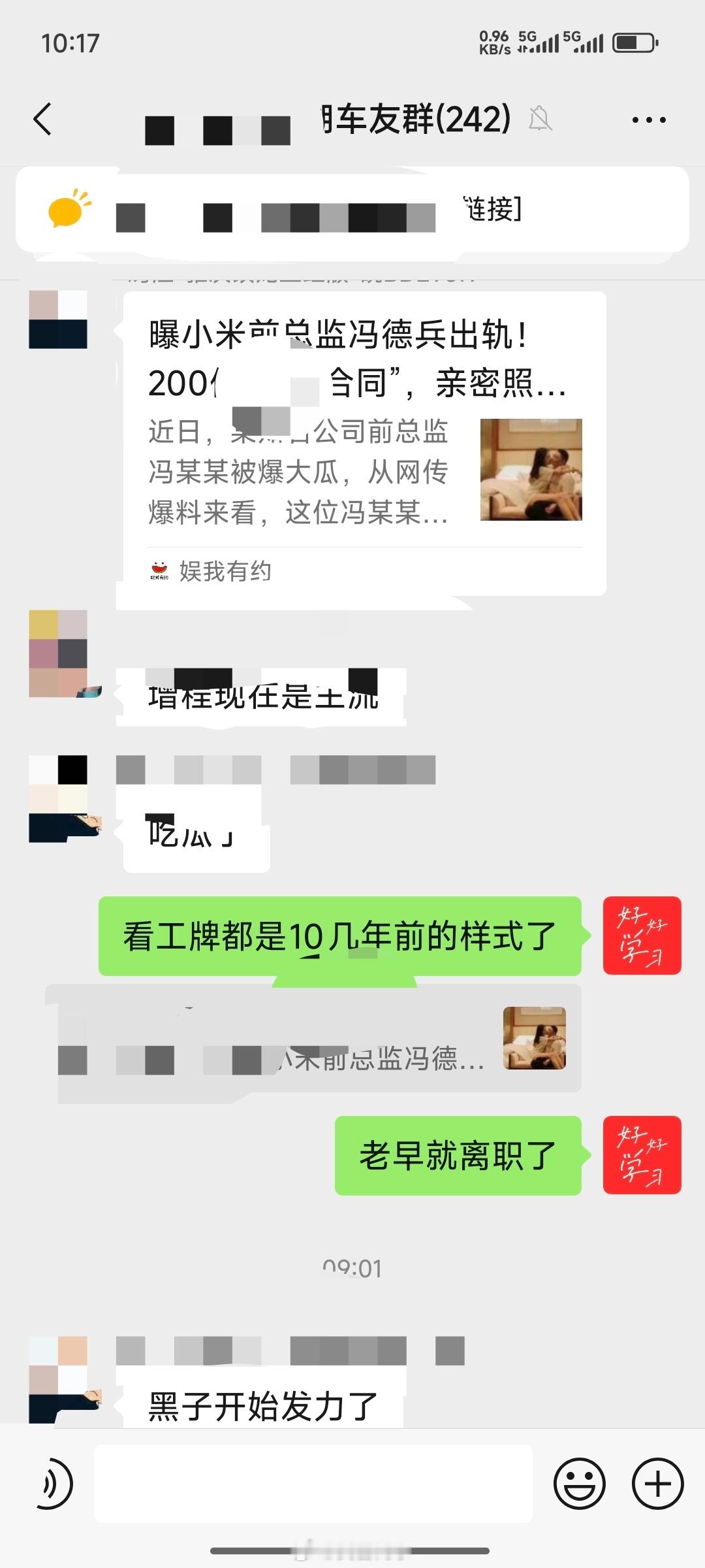 我靠，太离谱了😡😡😡这几天各种造谣的所谓“小米前总监冯德”事件，结果