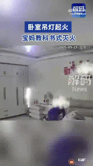 都来看看这位宝妈教科书式的灭火操作！河南安阳一位宝妈在家里照顾5个月大的孩子，刚