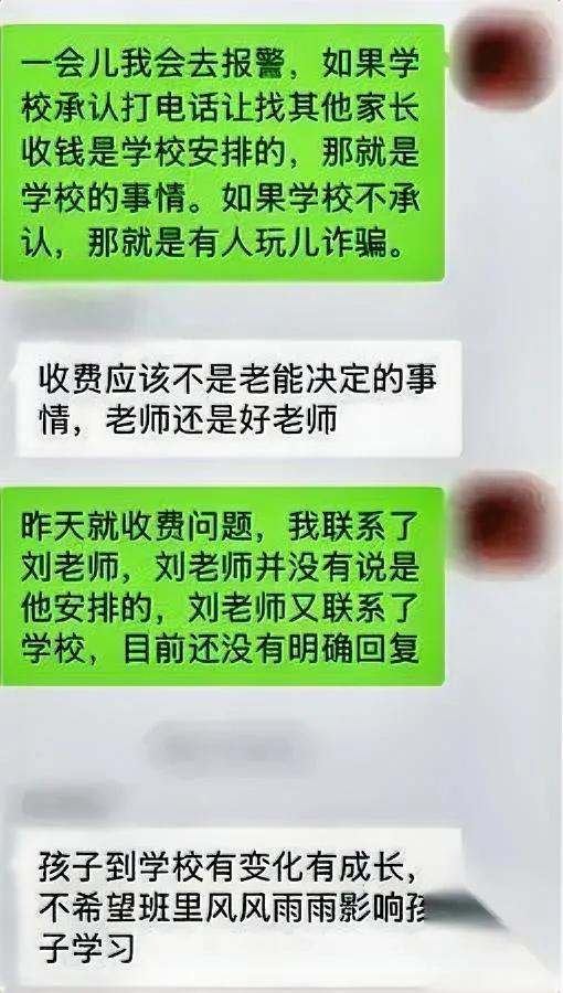 “家委会让我媳妇收5个家长的钱？”“263.3元，要转现金给老师。”可问