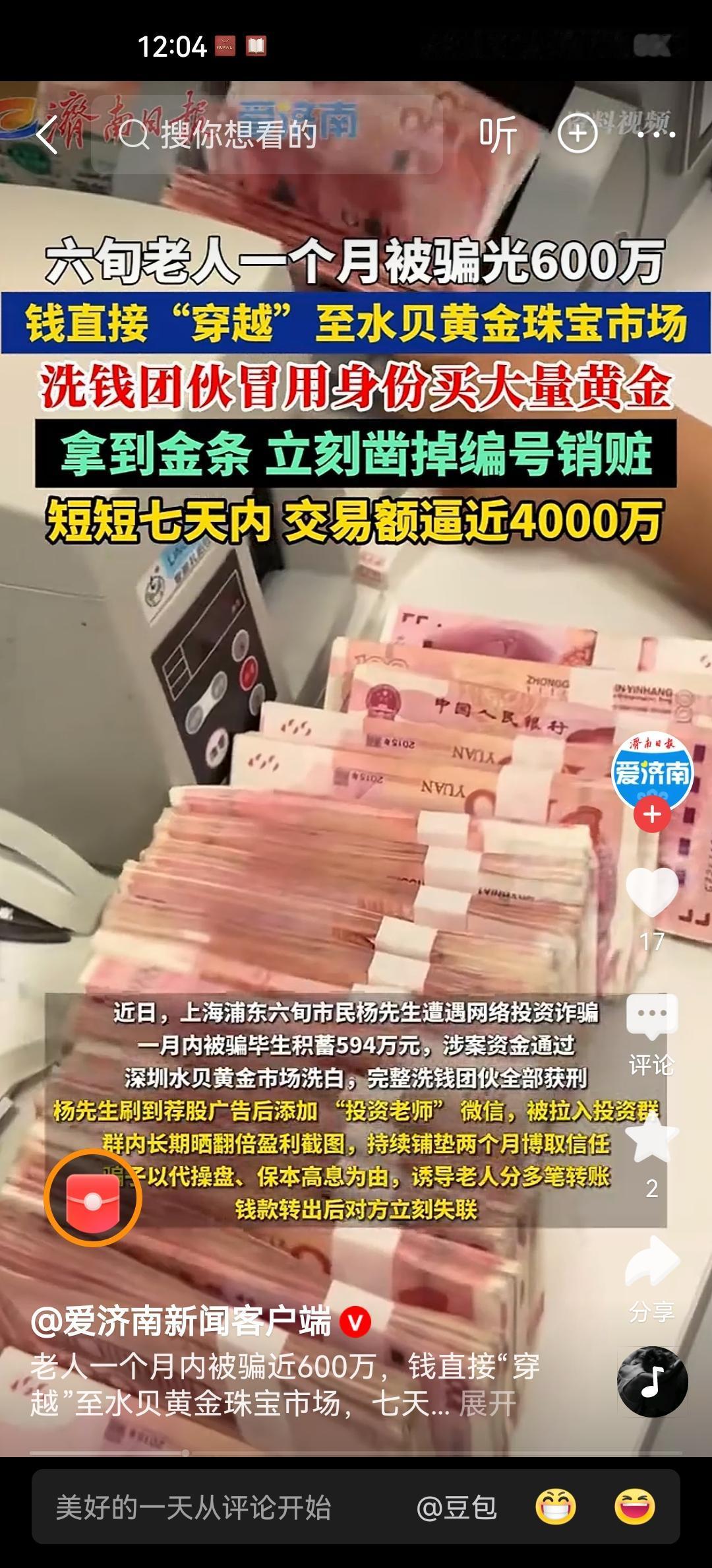 这位浦东老人所中的套路，唯一利用的就是内心中的贪欲，只不过骗子针对他的贪欲进行了