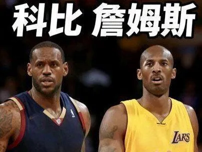科比和詹姆斯的纯篮球技术对比