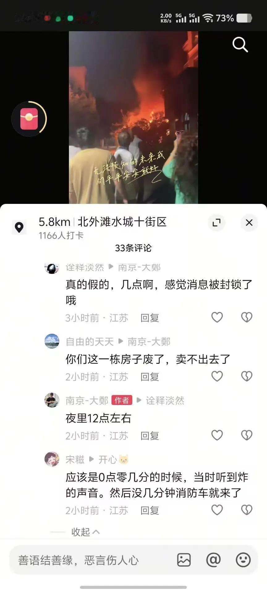 南京威尼斯水城于9月17日晚发生火灾，消防部门迅速扑灭明火，无人员伤亡。● 