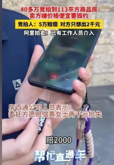 福建福州，女子竞拍了一套房子，已经中拍了，花了44万余元，房子面积是113多平方