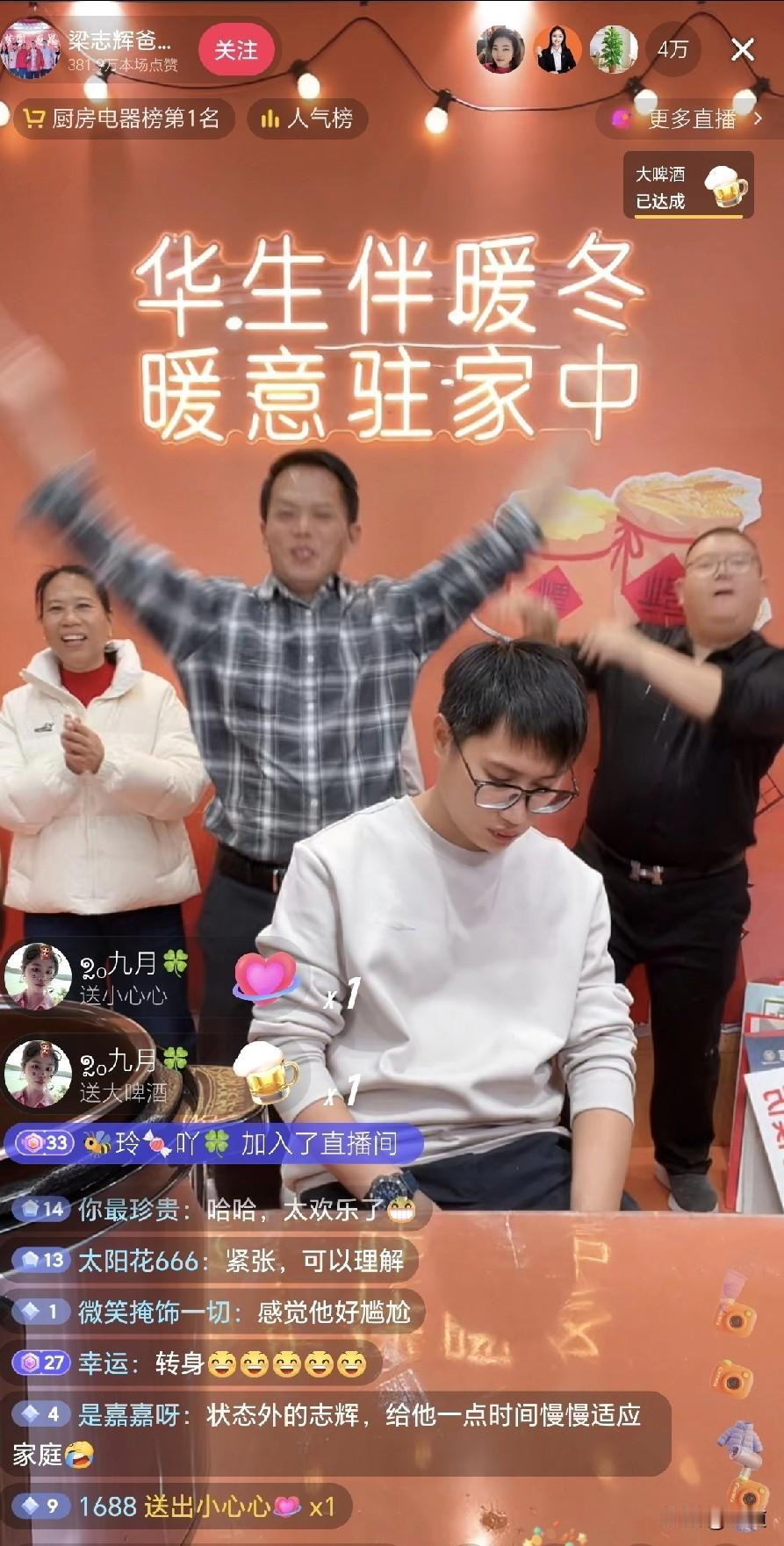 梁志辉太腼腆了，在直播间也很少说话。我觉得这绝对与他从小的变故有关。刚刚懂事儿