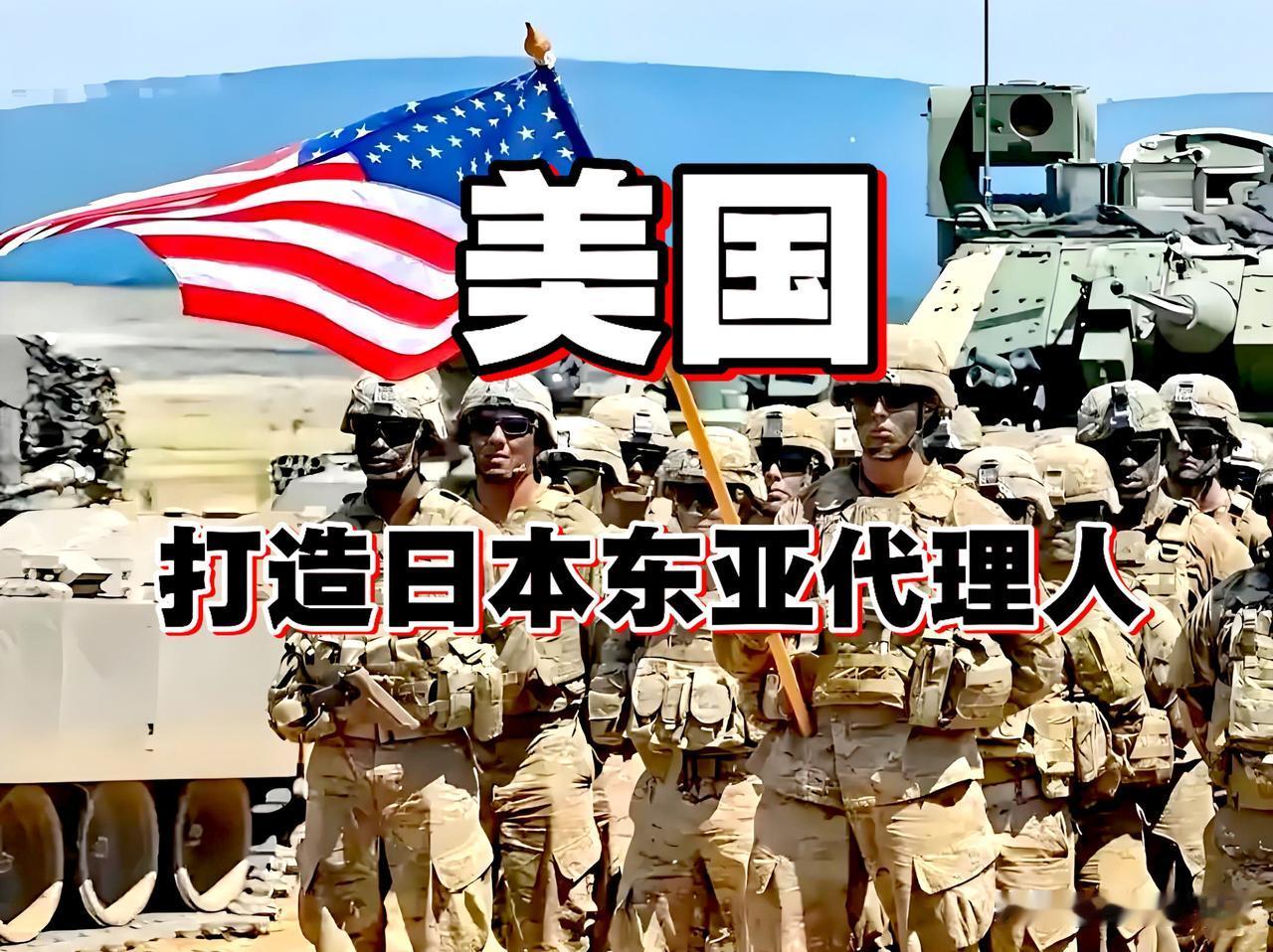 美国转移战场，特朗普复制东亚第二个乌克兰（日本），高市早苗充当美国代理人。美