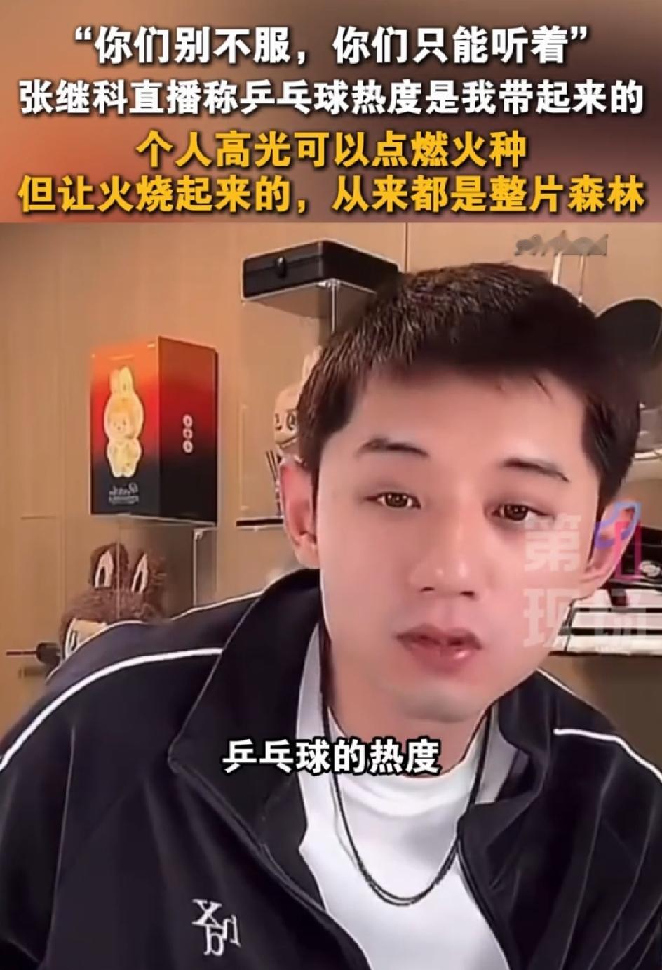 张继科，不是我说，你真的是飘了！现在网上的骂声，估计都要看不过来了。你现在第一时间要做的，就是赶紧把