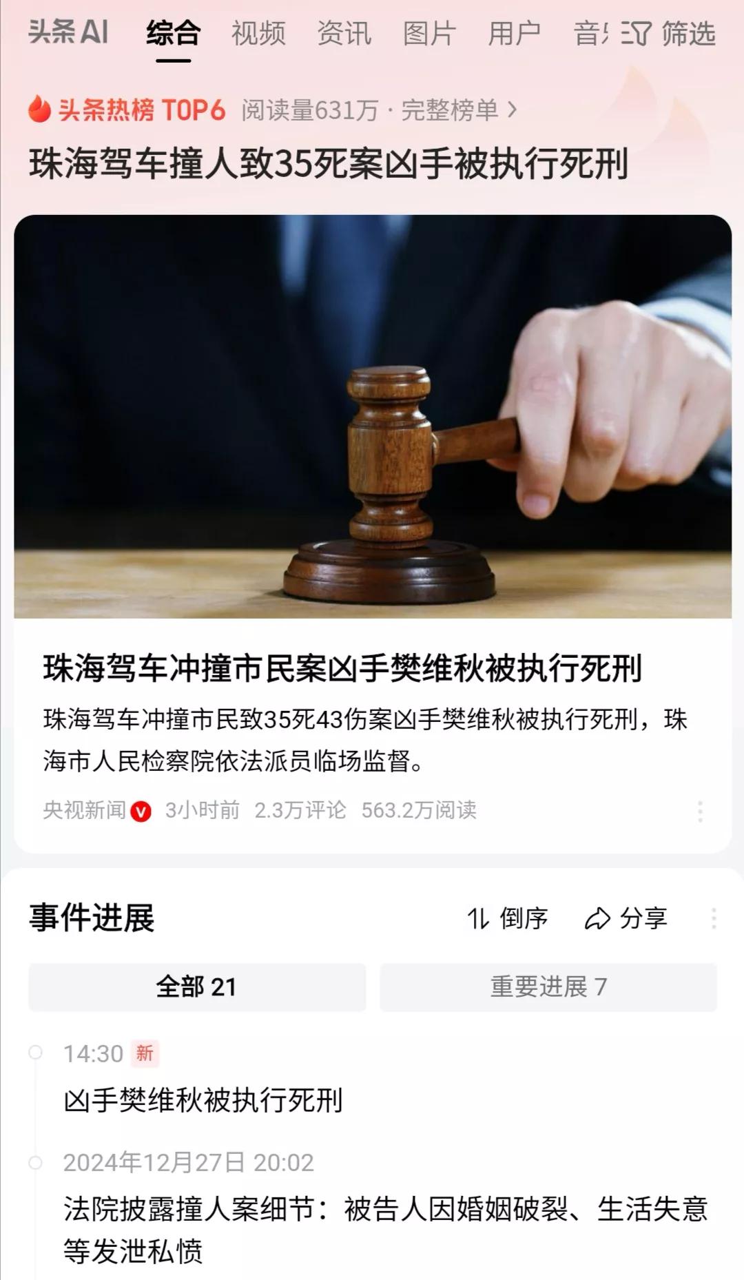 这两名报复社会的凶手都被执行死刑，表明了从严处罚的司法态度，也回应了社会的关切，