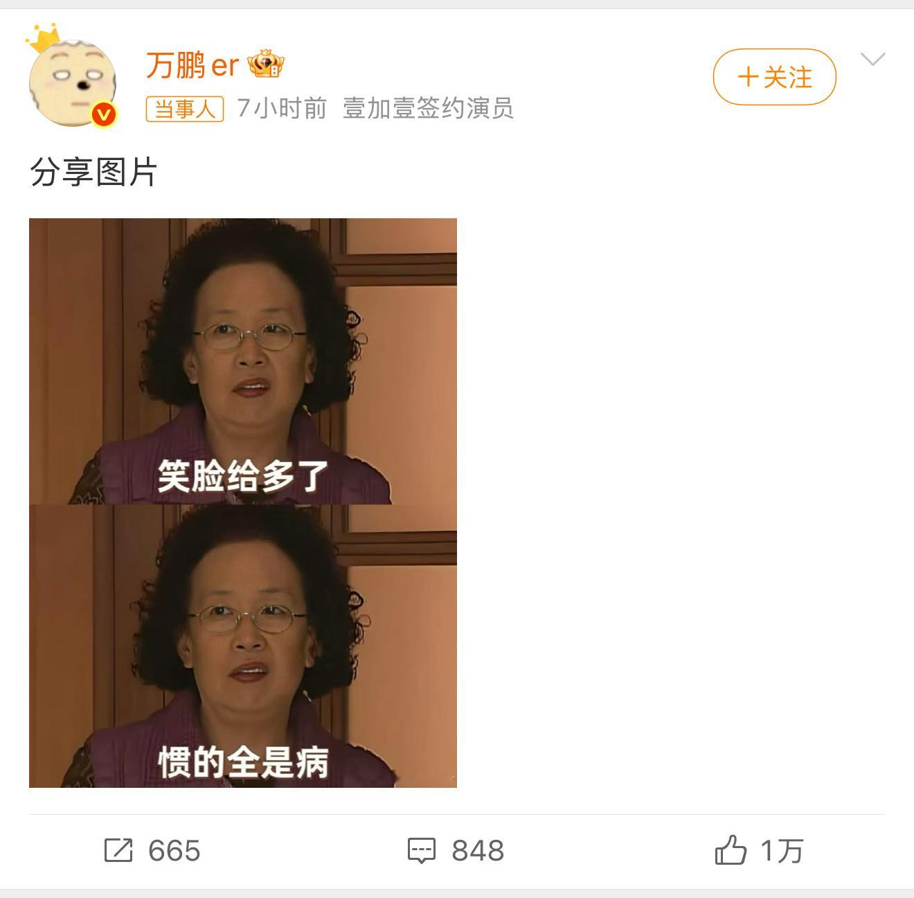原来男方长这样啊……看得出万鹏有多生气，甚至改了头像翻白眼[捂脸哭][捂脸哭]万鹏