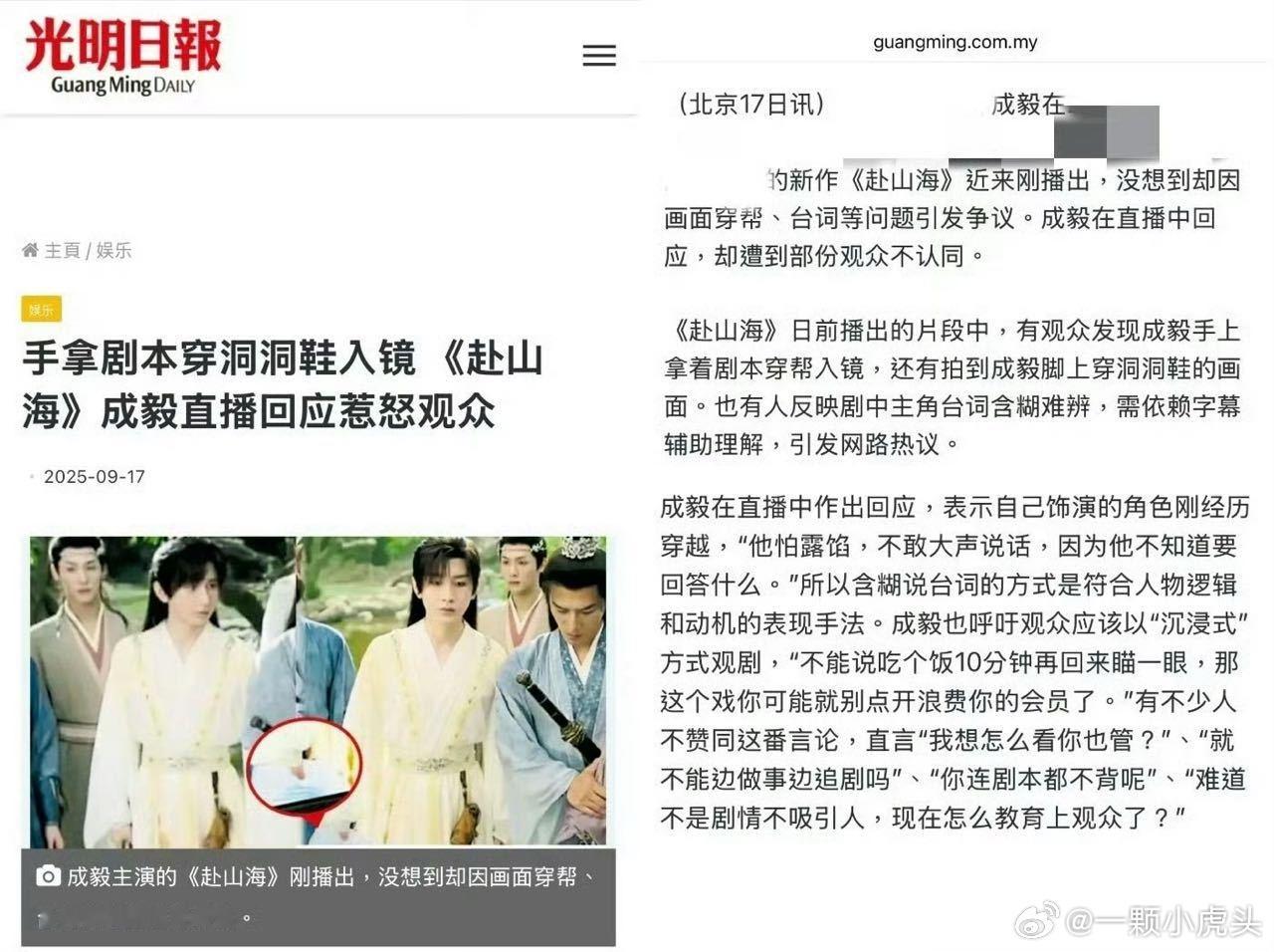 没招了，光明日报都来了，赴山海的戏外比戏内还丢人。​​​