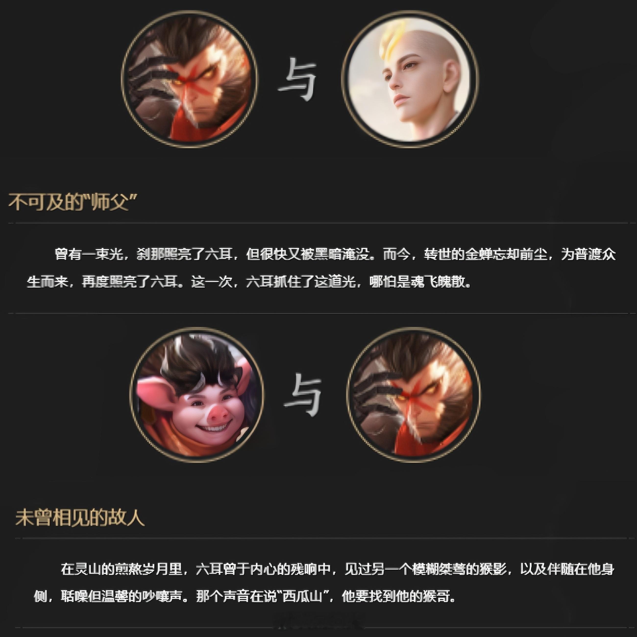 六耳这个关系网的用词还怪文艺的嘞~王者荣耀王者荣耀
