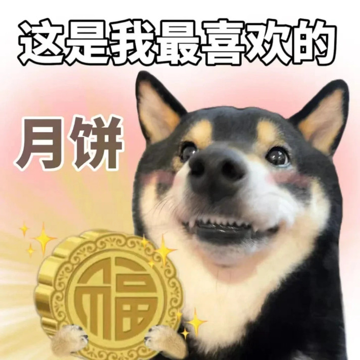 不用给我发月饼了，之前画的饼还没吃完。​​​