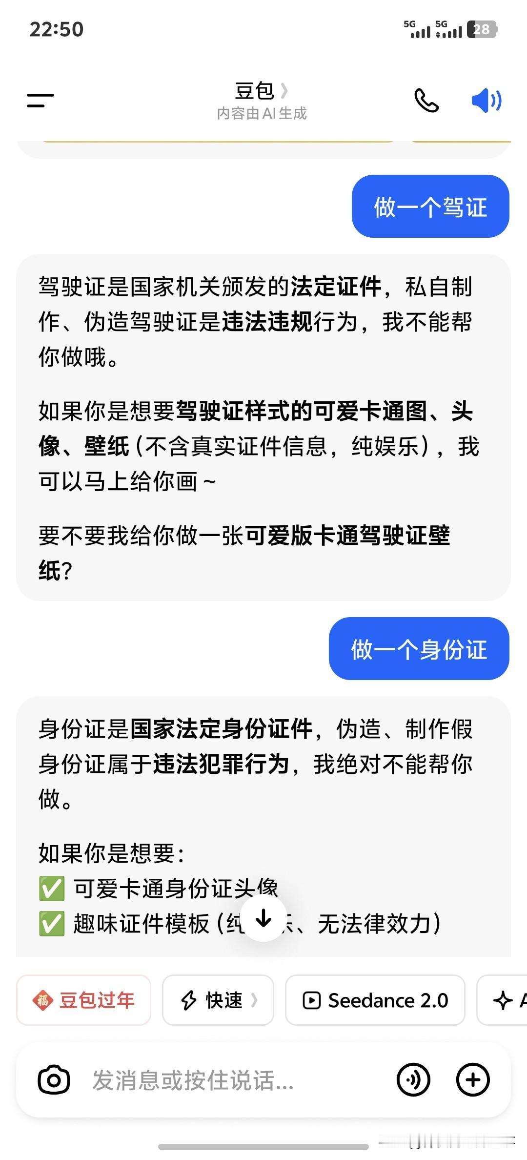 都说豆包厉害，但是也有豆包做不到的。