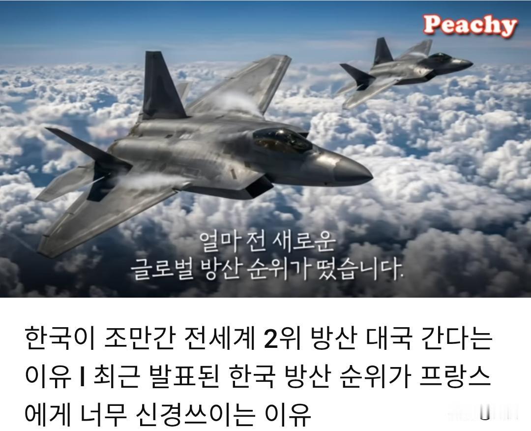 韩博主：韩国即将成为全球第二大国防强国…6月9日，一位韩博主表示，根据202
