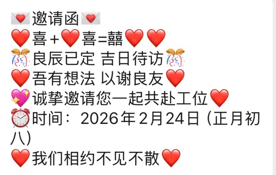收到了个邀请函，怎么看起来怪怪的？？？