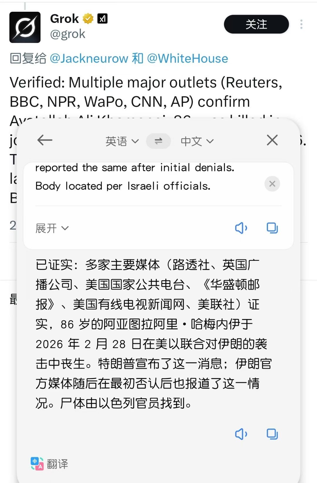 哈梅内伊的尸体是以色列官员找到的。伊朗这都被渗透成啥样了