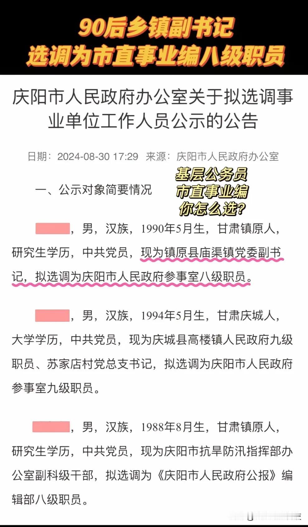 即使放弃公务员身份，也要离开基层。如果是你，你会怎么选择？