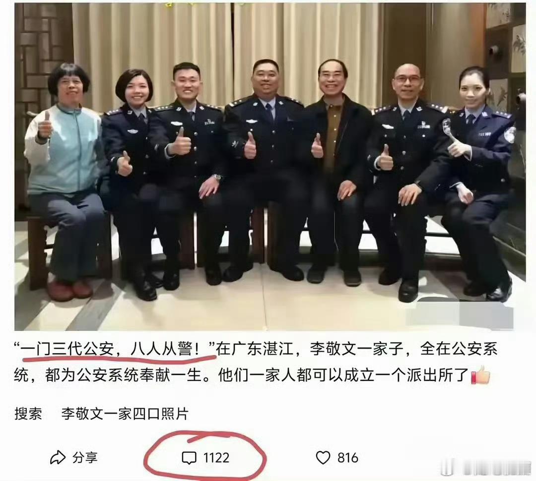 一门三代公安，八人从警，为公安系统奉献一生，为人民群众保驾护航[赞]​​​