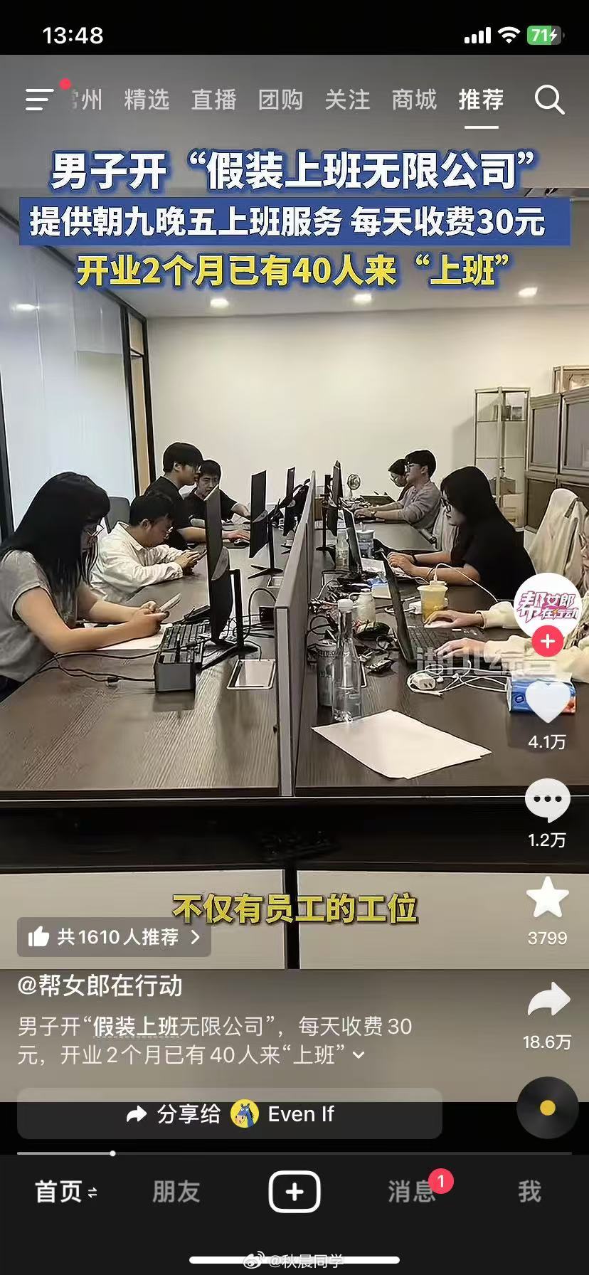 假装上班朝九晚五每天上班交30元这些词儿组合在一起是我万万没想到的​