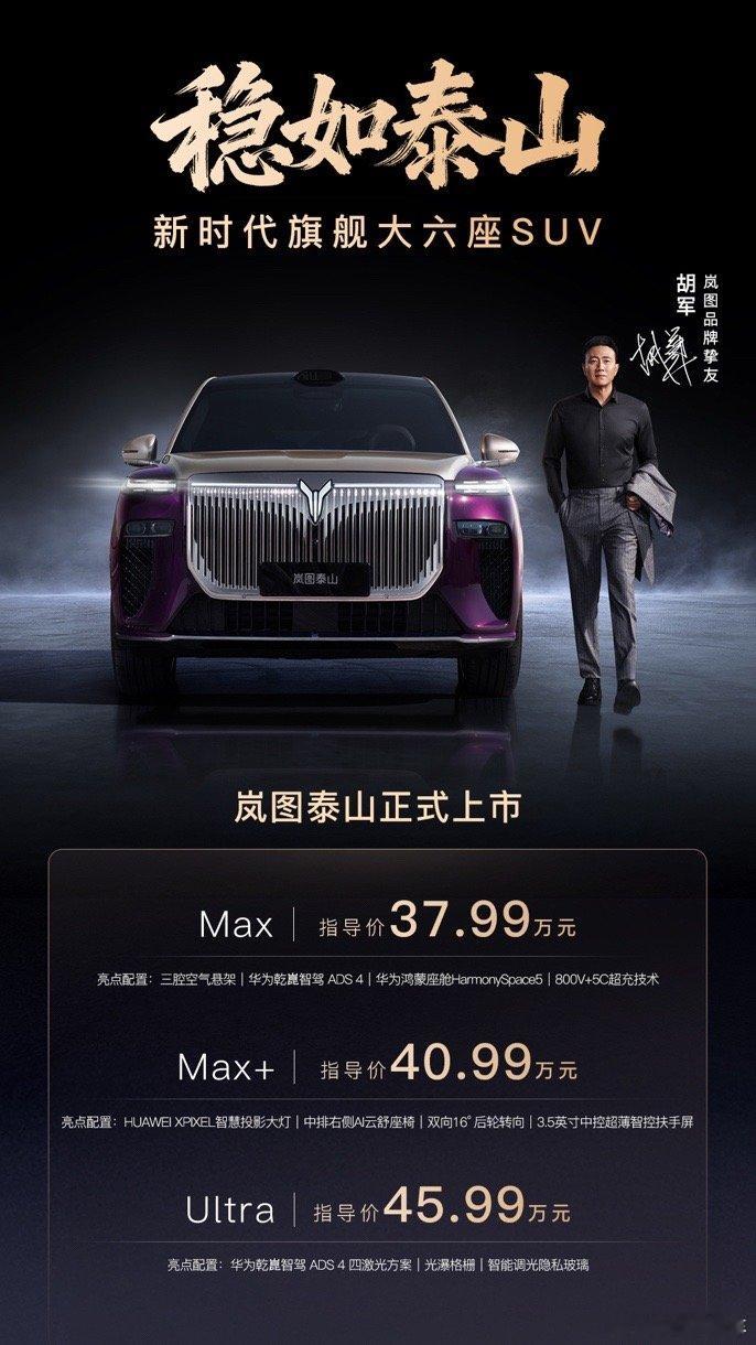 岚图泰山这配置给到这价格，真是大写加粗的诚意满满啊入门37.99万就有三腔空悬、