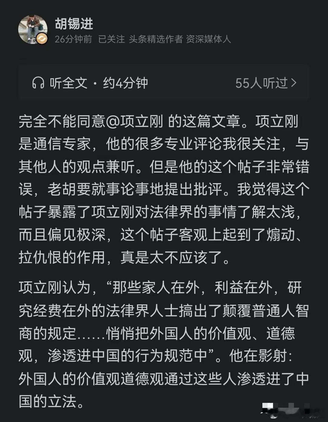 老胡忍无可忍，终于在2月11日站出来批评项立刚的“中国法律界到了必须清理的时候了