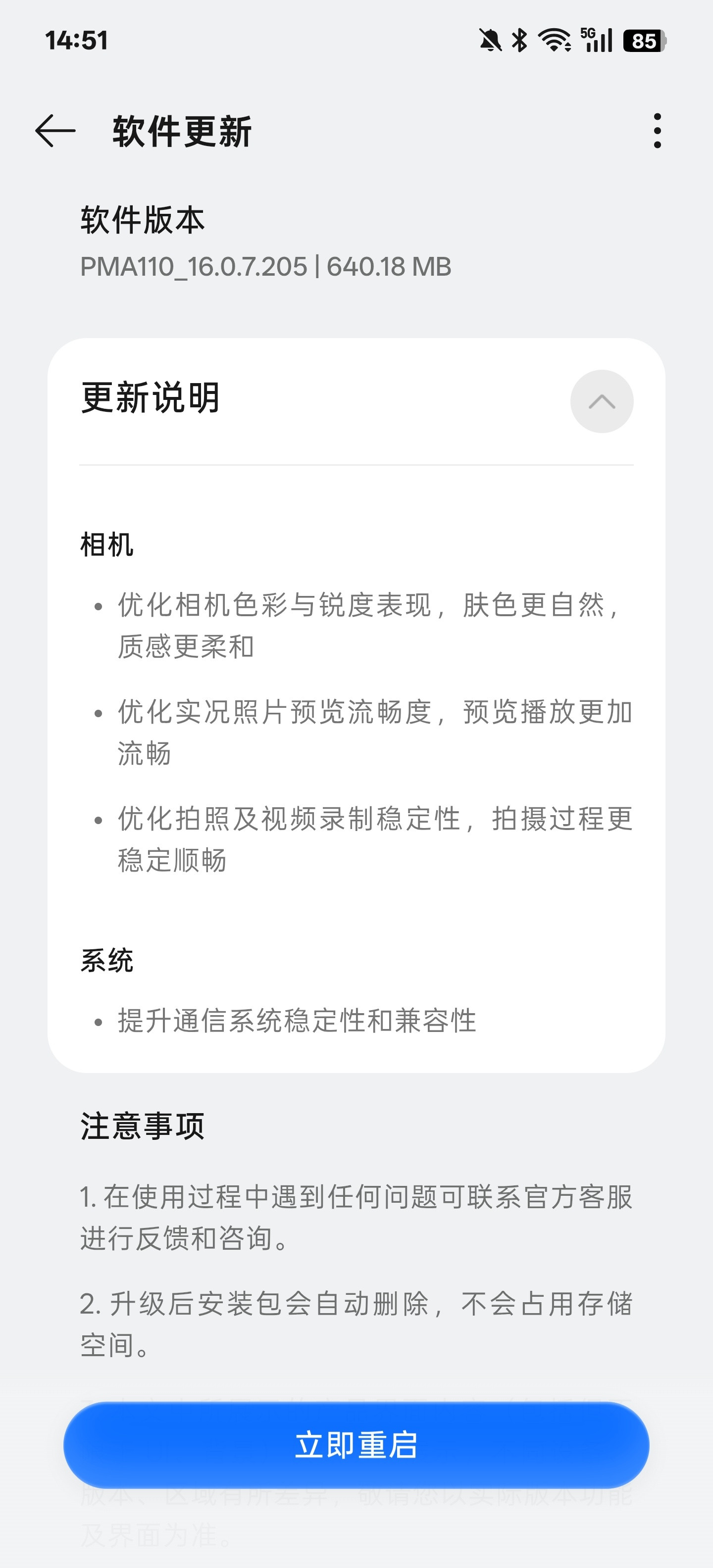OPPOFindX9Ultra有一个系统更新，主要就是优化相机的表现，幸好