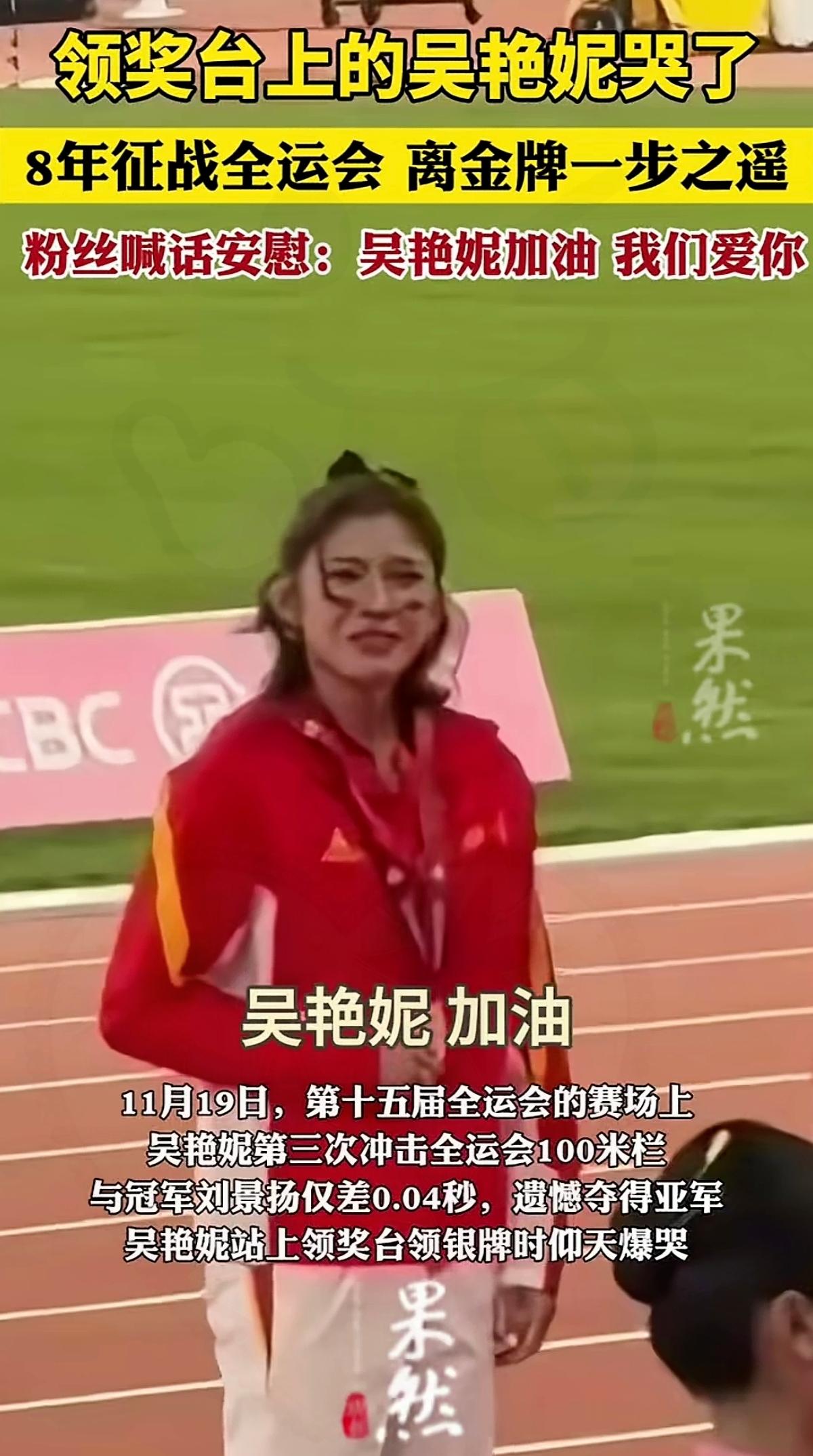吴艳妮领奖台飙泪真不是矫情，这眼泪藏着比金牌更珍贵的较真！12秒85的赛季最佳成