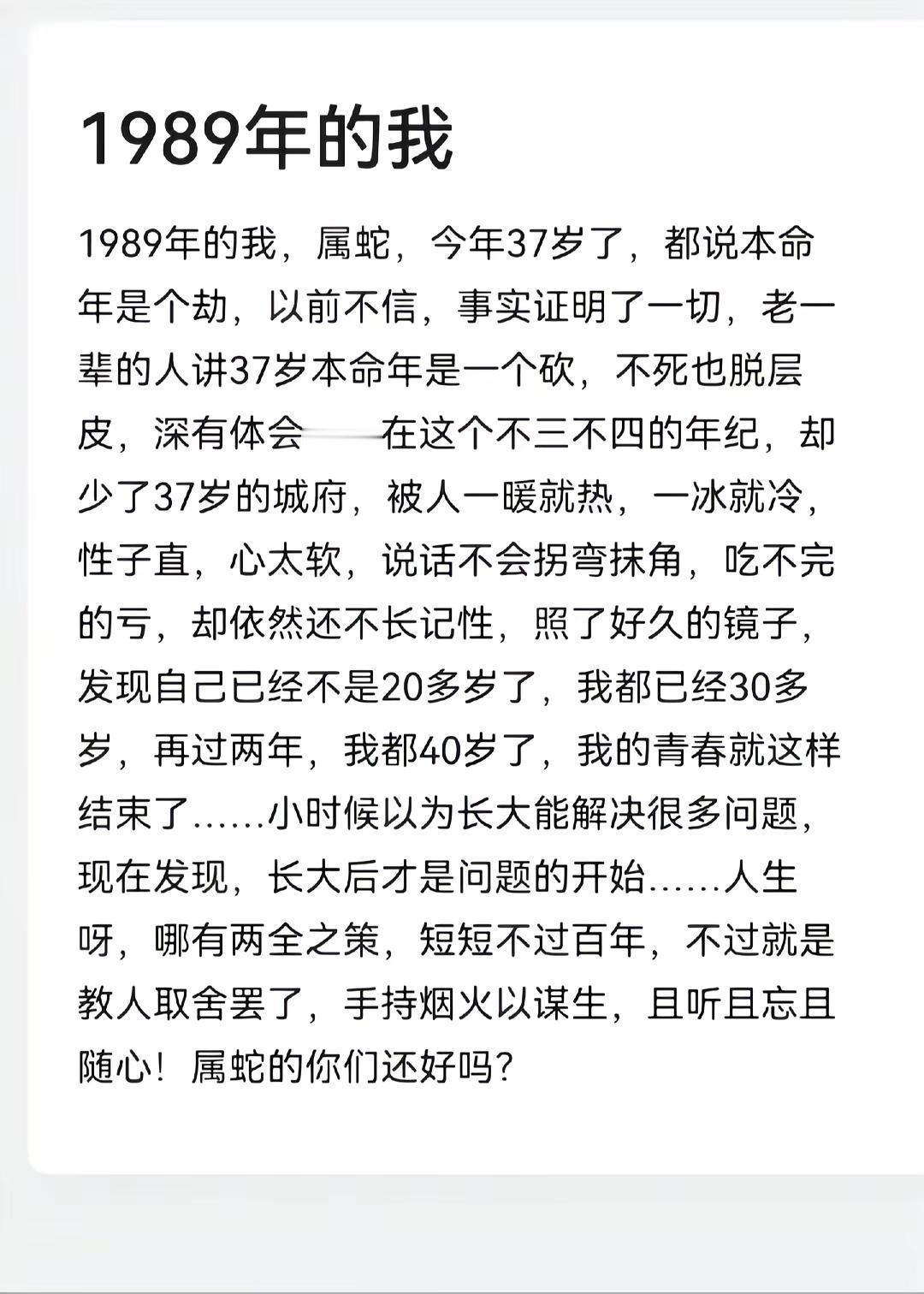 老人们常说蛇到37往后全是喜，前半生的经历坎坷磕磕绊绊都是在为后半生积攒福气，3