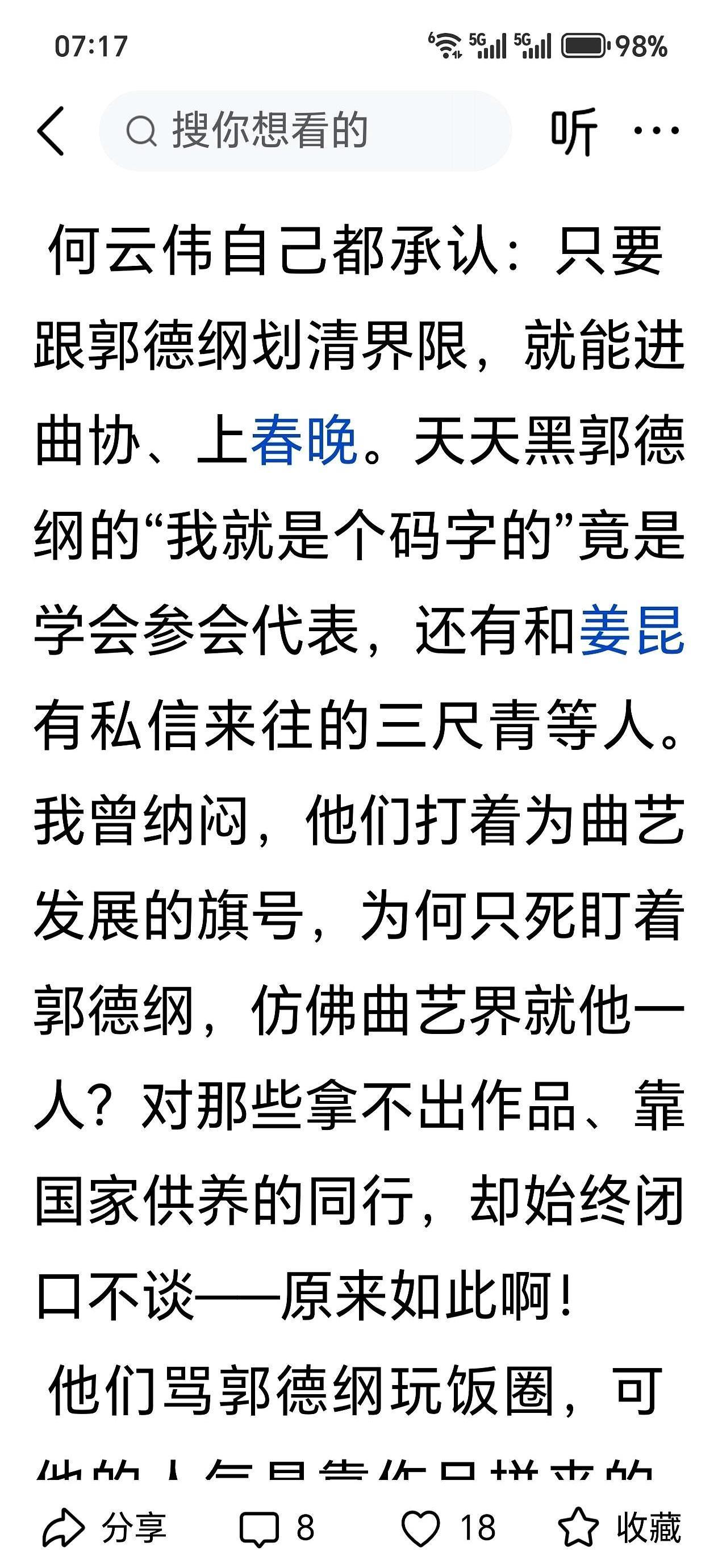 你刷到那张模糊背影时，肯定也愣了：曲协全国代表大会，怎么混进个网红？就凭一张糊