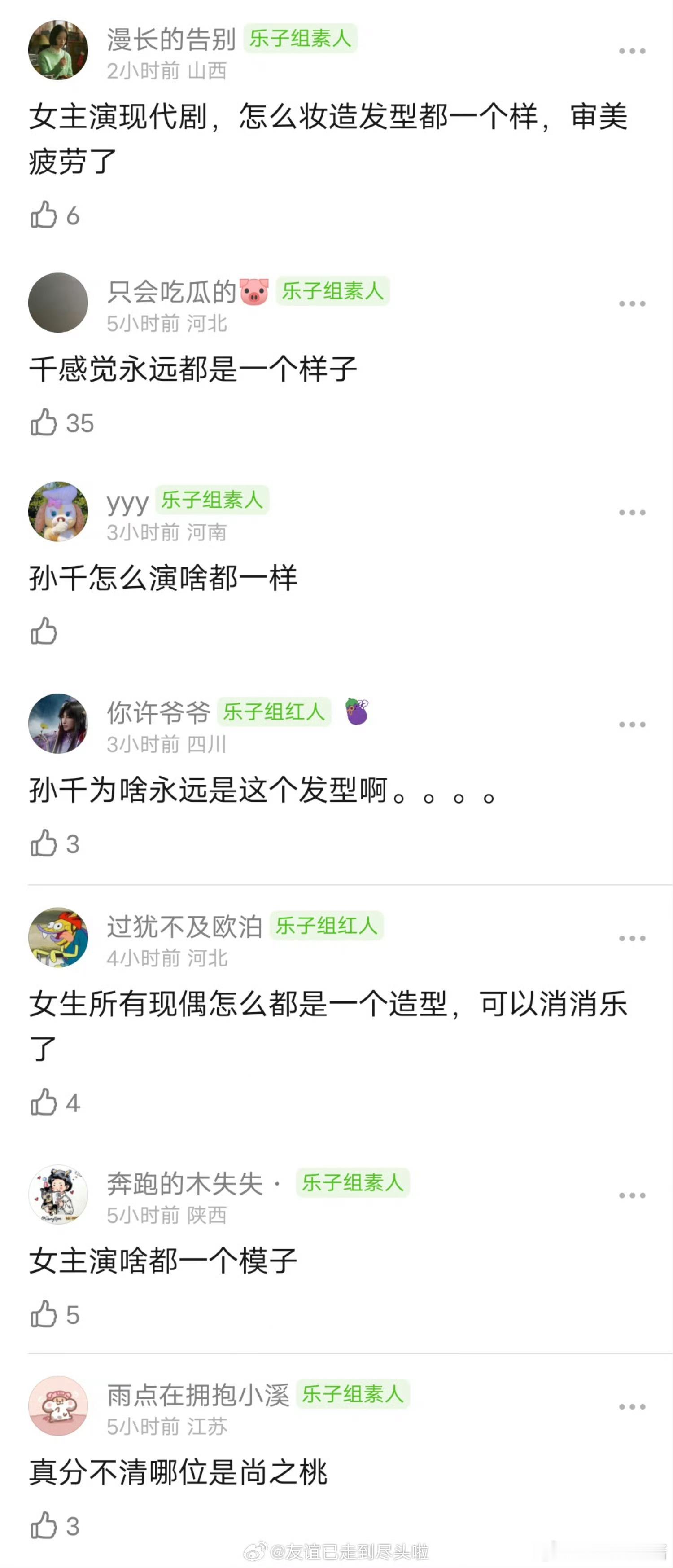 网友吐槽孙千的现代剧造型都是一个样，演技也都是一个模式…