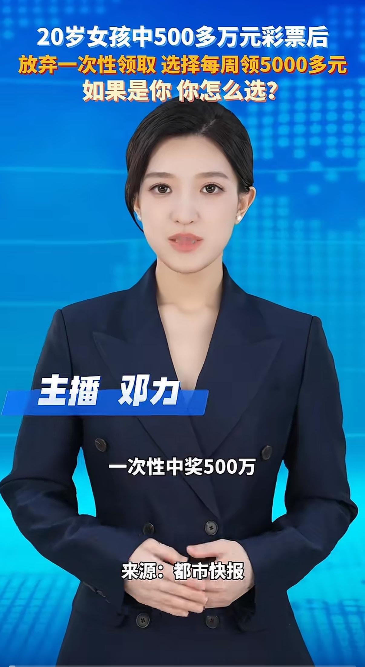 如果让你中奖500万，有两种领取方式1、一次性领完500万，2、选择每周领取50