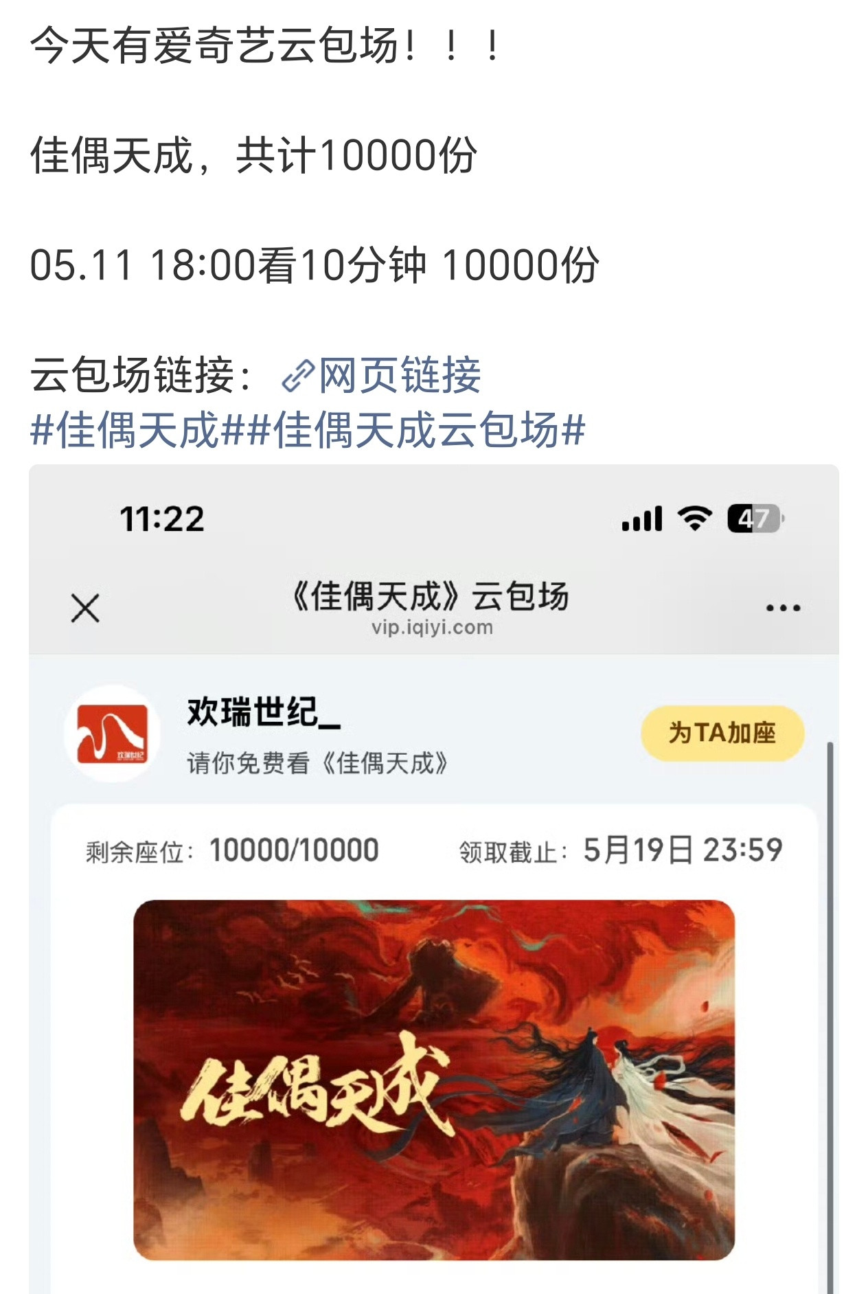 播着播着，欢瑞上供1万云包场