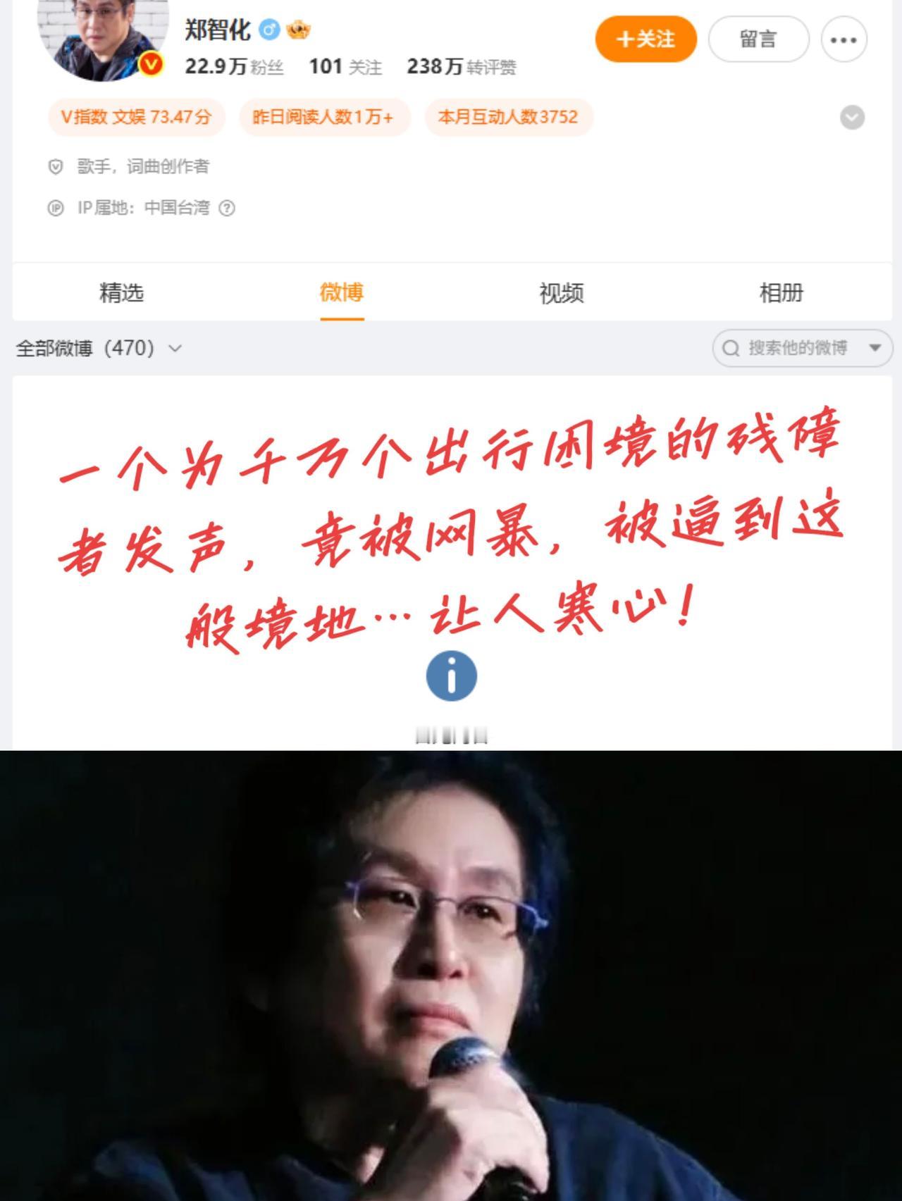 这到底是文明还是耻辱？热点郑智化文明出行残疾人