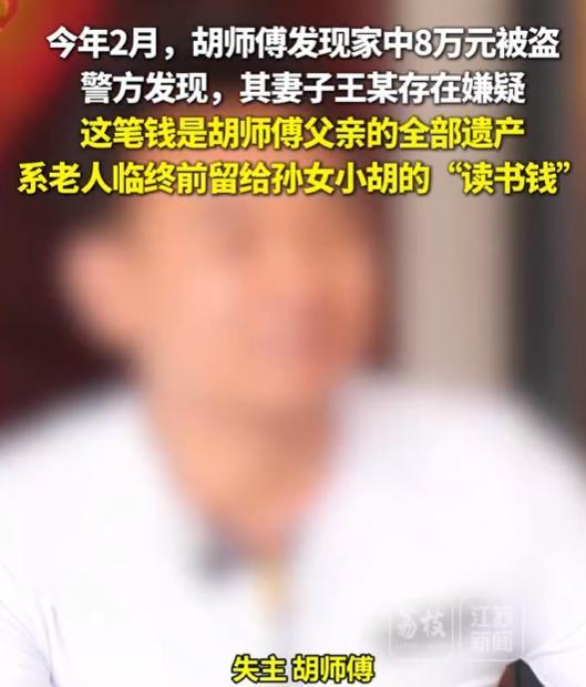 俗话说：“家贼难防”！湖北襄阳，胡师傅怎么也没想到，自己亲手为女儿攒下的读书钱竟