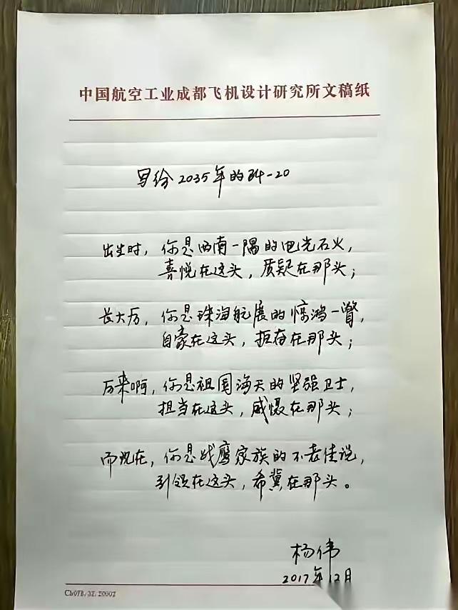 谁能想到，歼-20总师杨伟的亲笔原稿曝光，纸上没有密密麻麻的战机参数，没有一字一