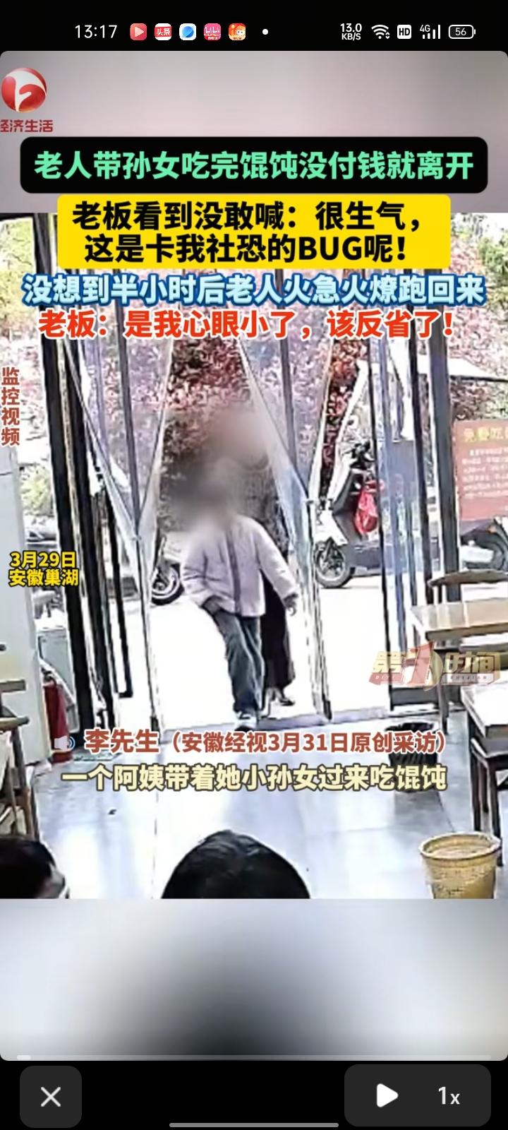 3月30日，合肥巢湖市。店主李先生称，有位阿姨带着她孙女吃馄饨，吃完后没付钱就