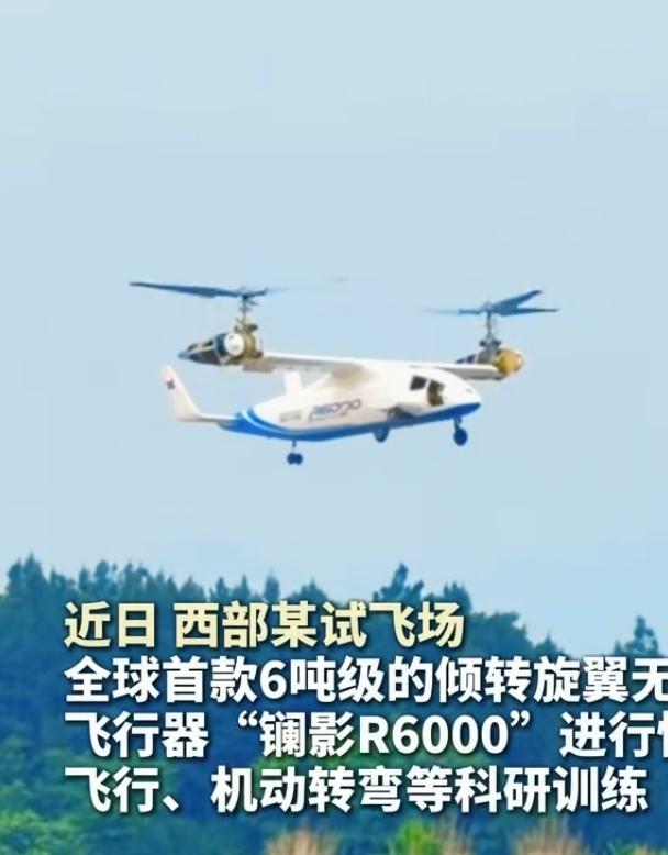 鲲鹏振翅，大道无疆——写在国产重型倾转旋翼机首飞之际当那架钢铁巨兽在西部天际