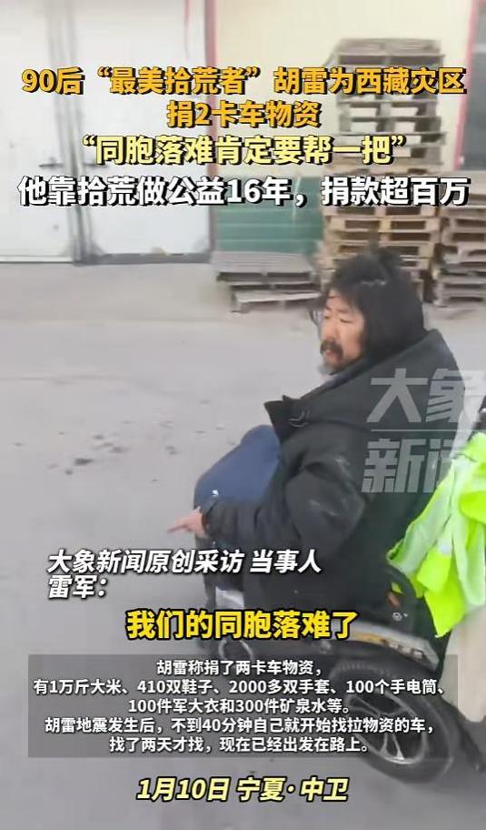 西藏地震中最令人感动的一幕！一位拾荒者带着一万斤大米，410双鞋子，2000多双