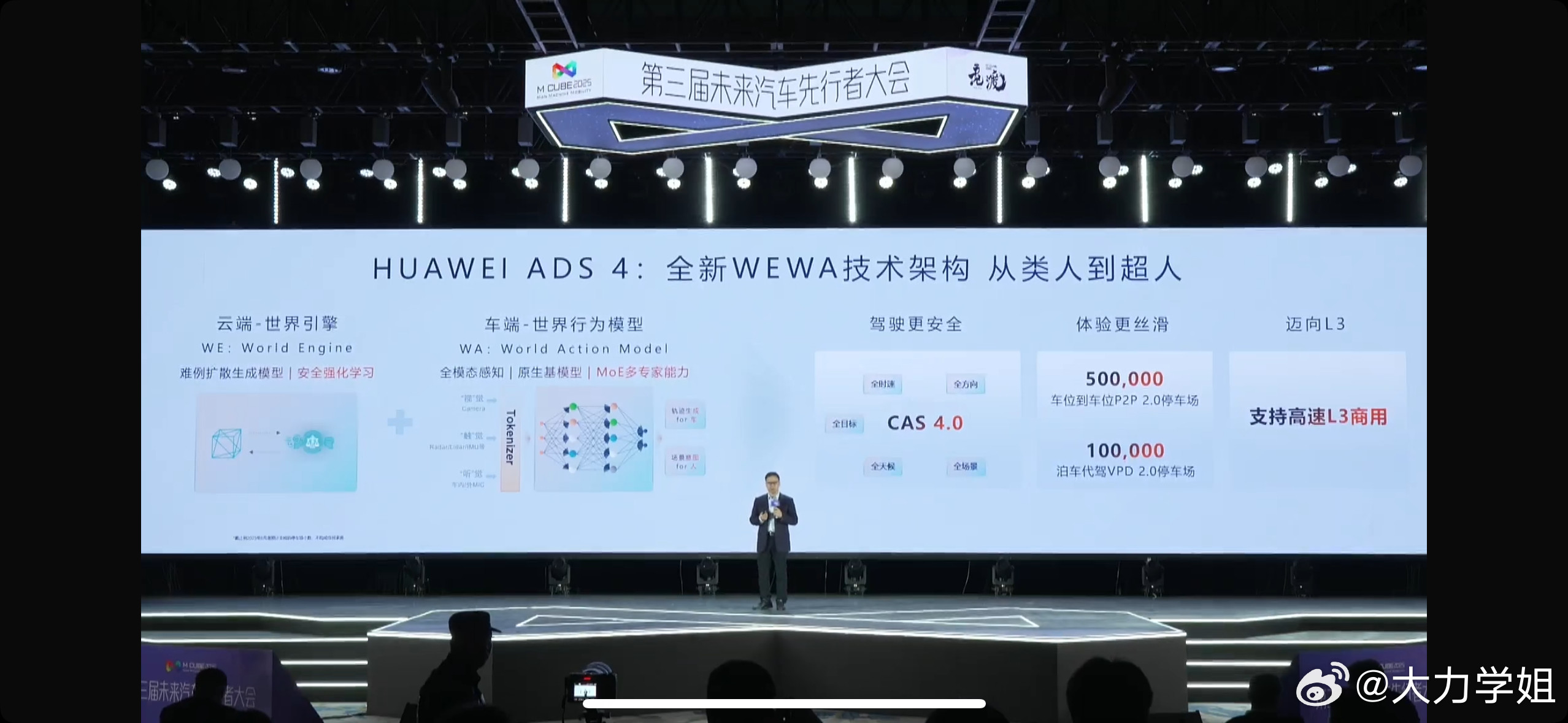 2025未来汽车先行者大会听靳总解读华为智能汽车解决方案BU会上华为乾崑智驾再次