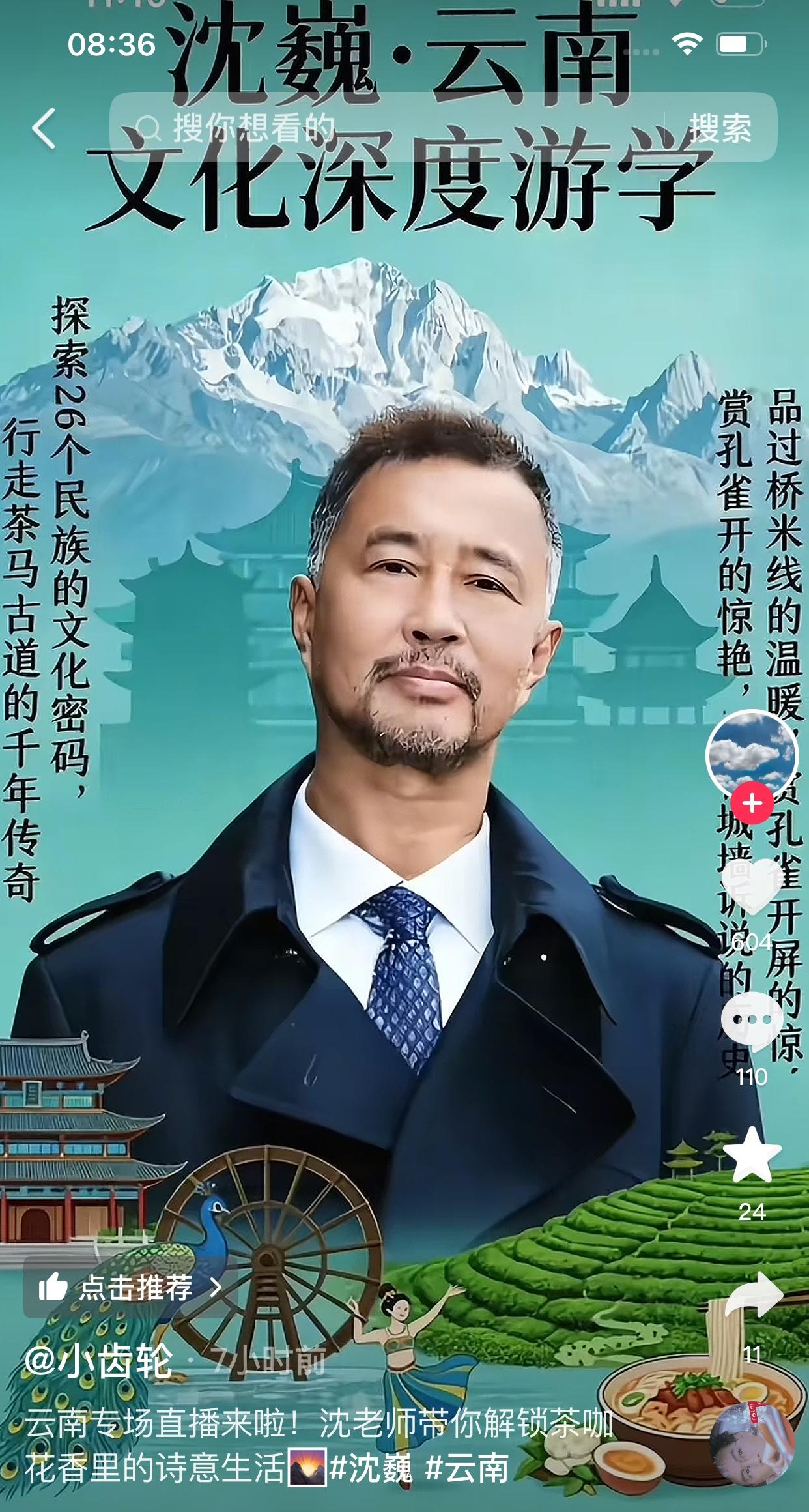 沈巍云南行，干儿子的宣传来了，凌晨发的视频。沈巍11号到云南，连续多天没有露