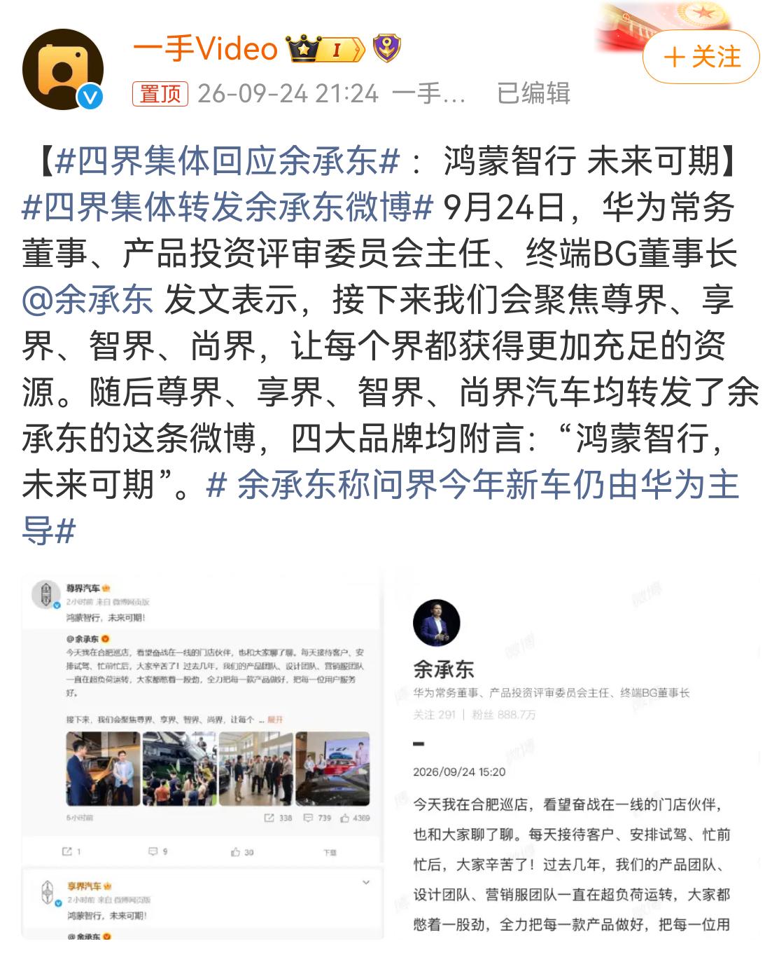 四界集体回应余承东我了解比较多的还是享界，可以聊聊。享界几乎做到了每一款车，都