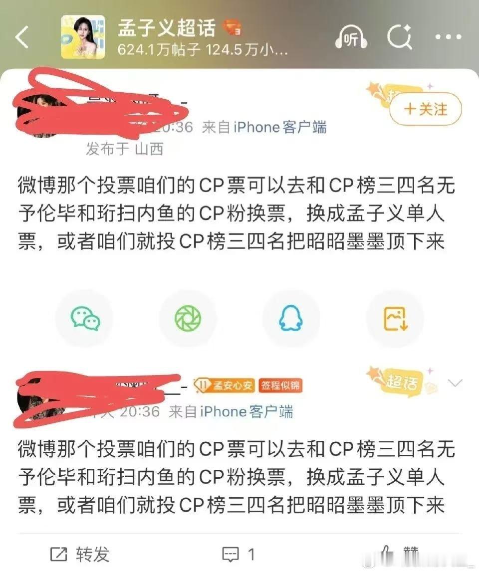 孟子义粉丝不干活能不能别添乱，花花肠子那么多​​​
