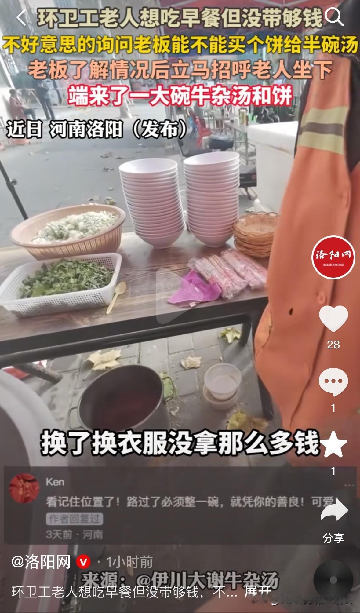 这老板想不发财都难啊！河南洛阳，一环卫工大爷手捏着皱巴巴的零钱，来到牛杂汤铺，