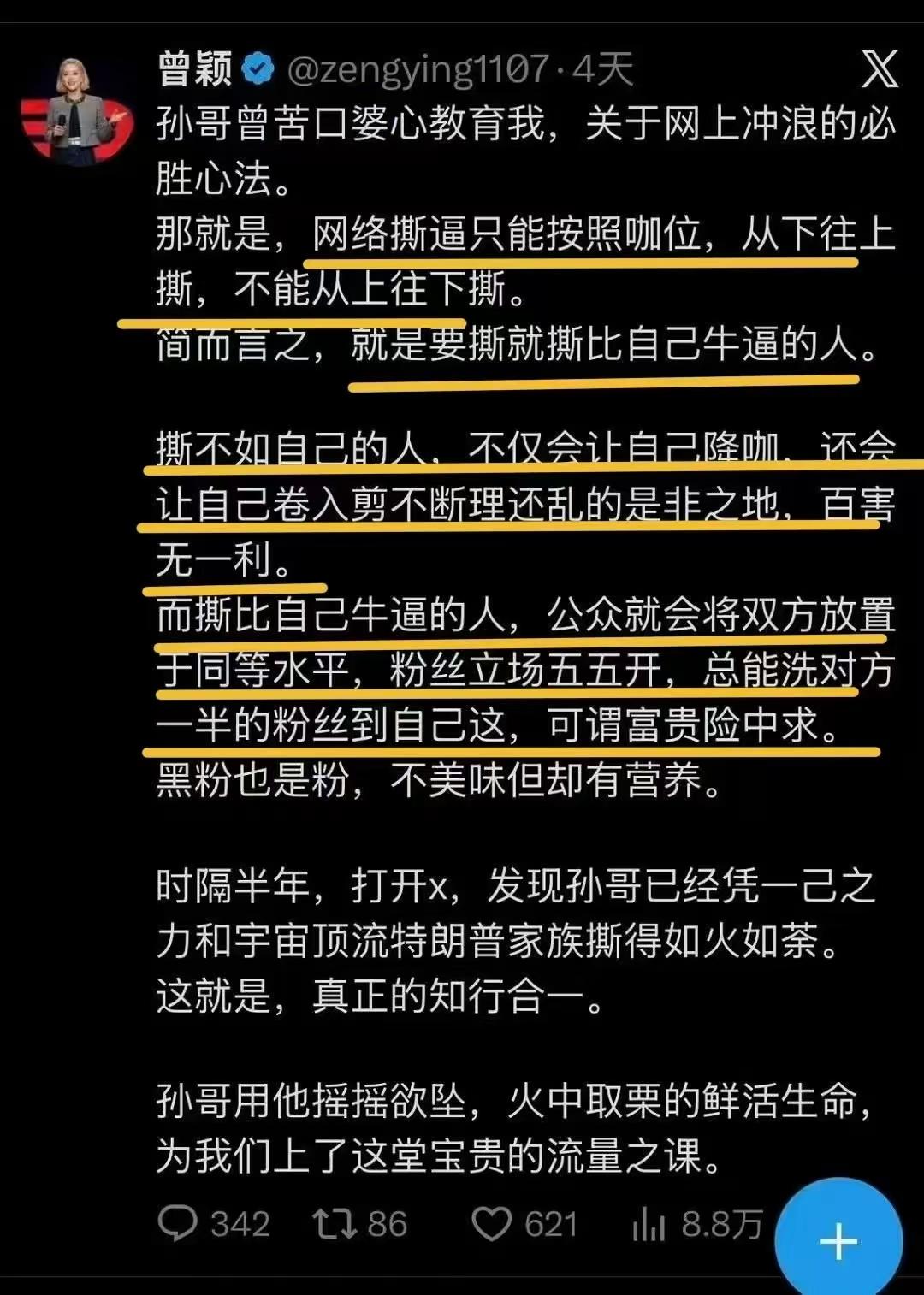 孙宇晨还有个流派叫孙学，差不多就是教别人怎么不吃亏孙宇晨以前是被别人称呼‘连握