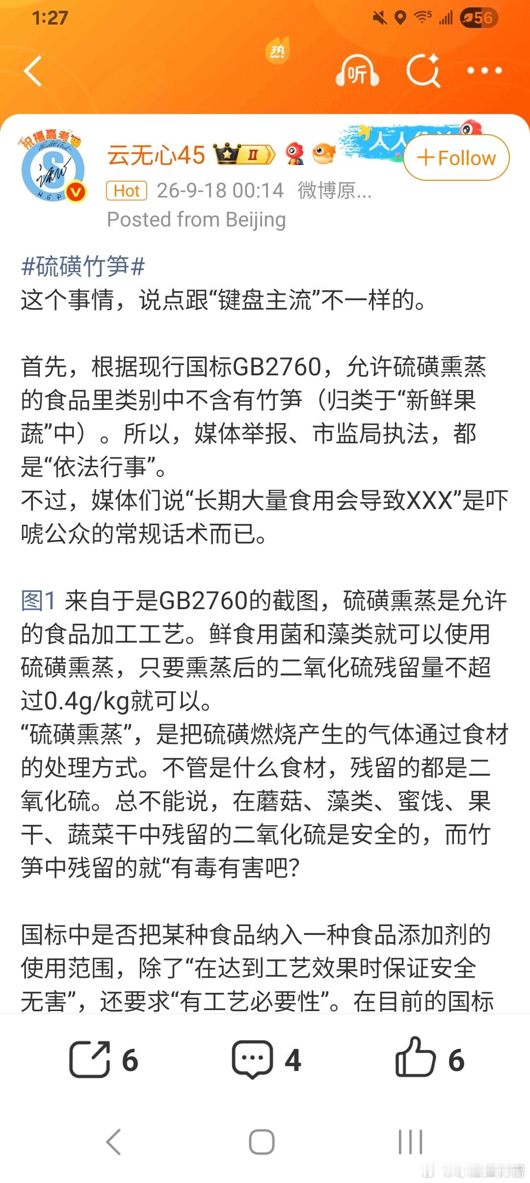 广东两地被曝硫磺熏笋很难想象一位清华毕业的，拥有几百万粉丝的博主会这样评论这件事。原博认为新鲜蔬菜国