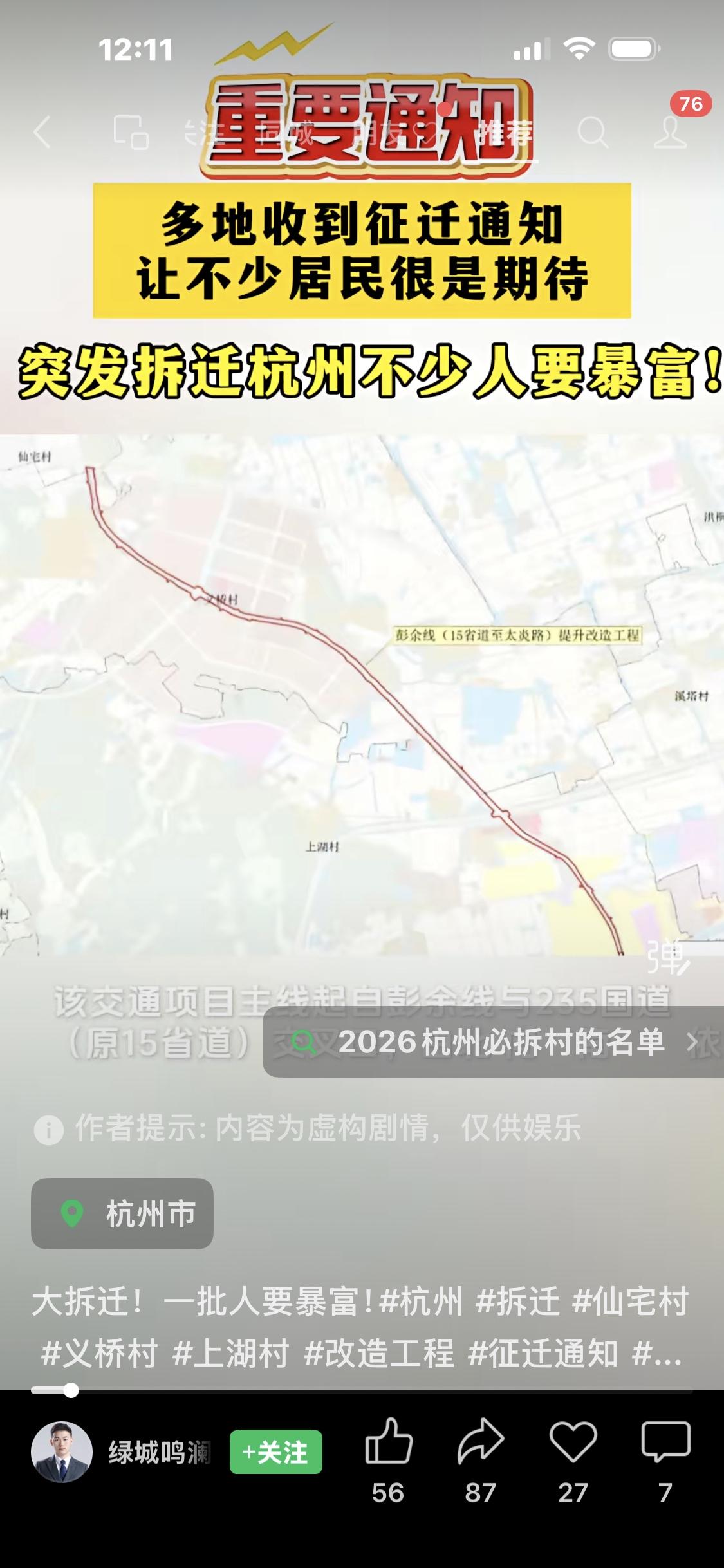 这＂大拆迁一批人暴富”真的要暴富了？真实工程：1.项目真实名称彭余线